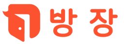 방장